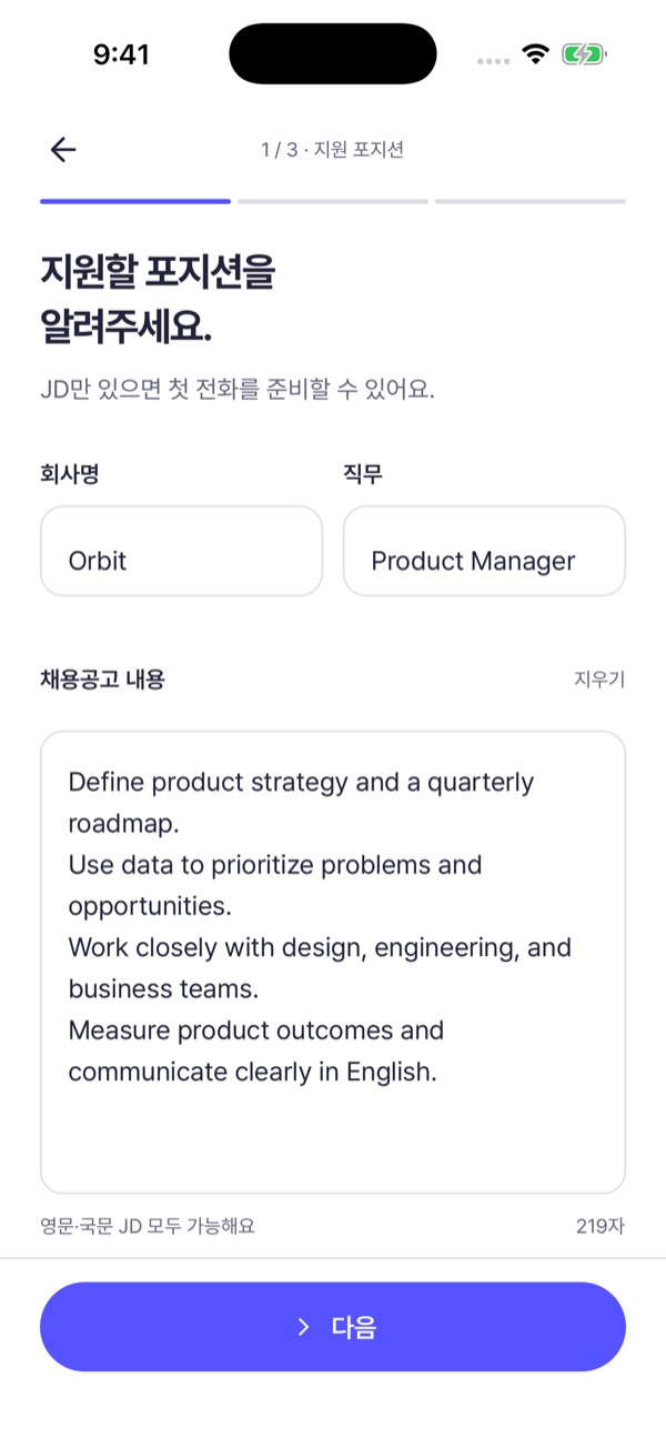회사명, 직무, 채용공고를 입력하는 화면
