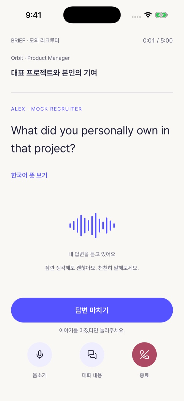 영어 면접 질문이 표시된 통화 화면