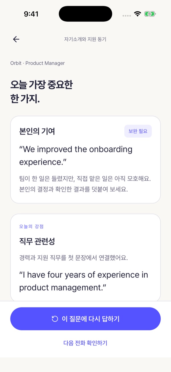 답변 인용과 보완점을 보여주는 피드백 화면