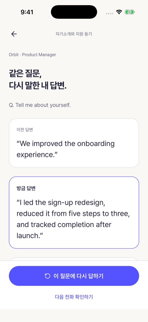 같은 질문에 대한 이전 답변과 다시 한 답변 비교 화면