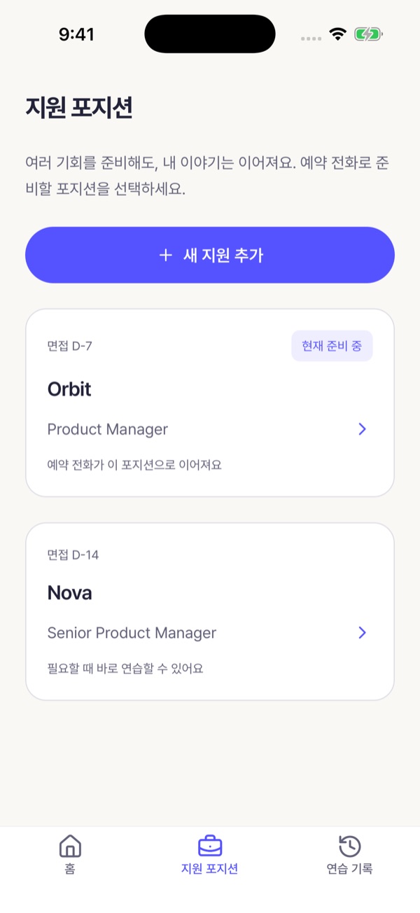 여러 지원 포지션을 관리하는 화면