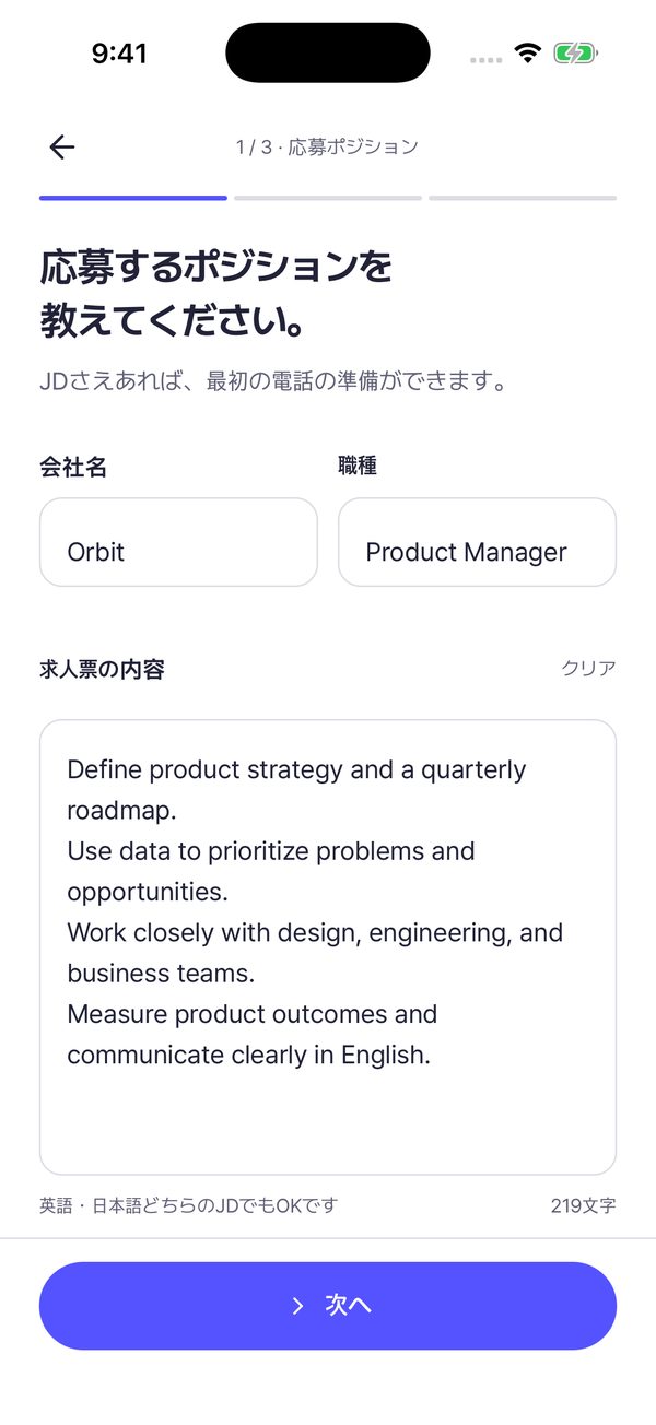 会社名、職種、求人票を入力する画面