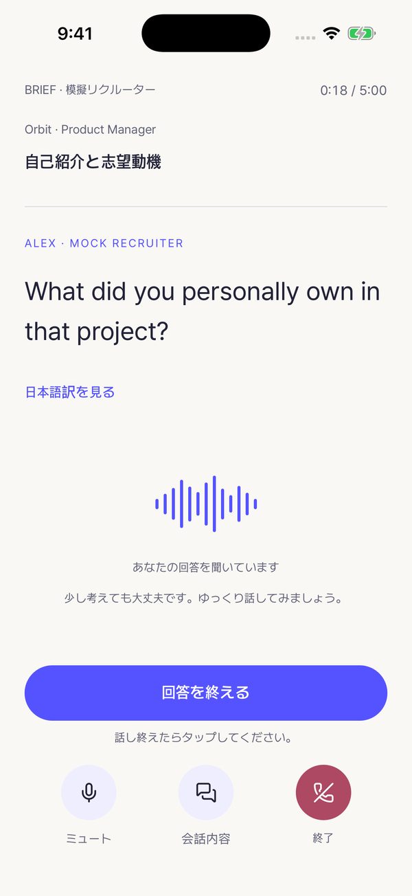英語の面接質問が表示された通話画面