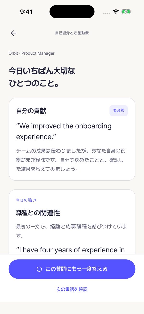 回答の引用と改善点を示すフィードバック画面