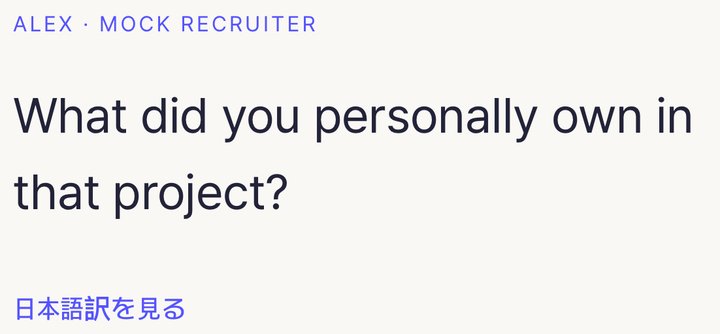 拡大:質問「What did you personally own in that project?」