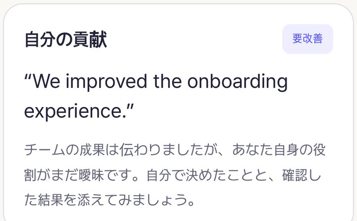 拡大:「自分の貢献・要改善」カードと回答の引用