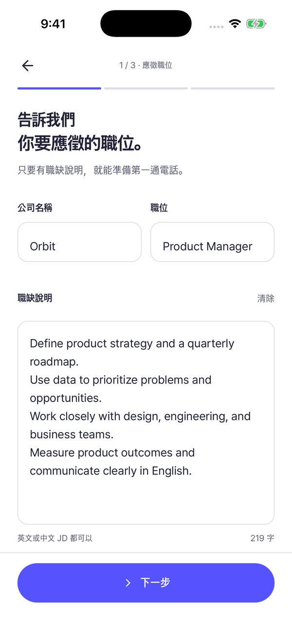輸入公司、職位與職缺說明的畫面