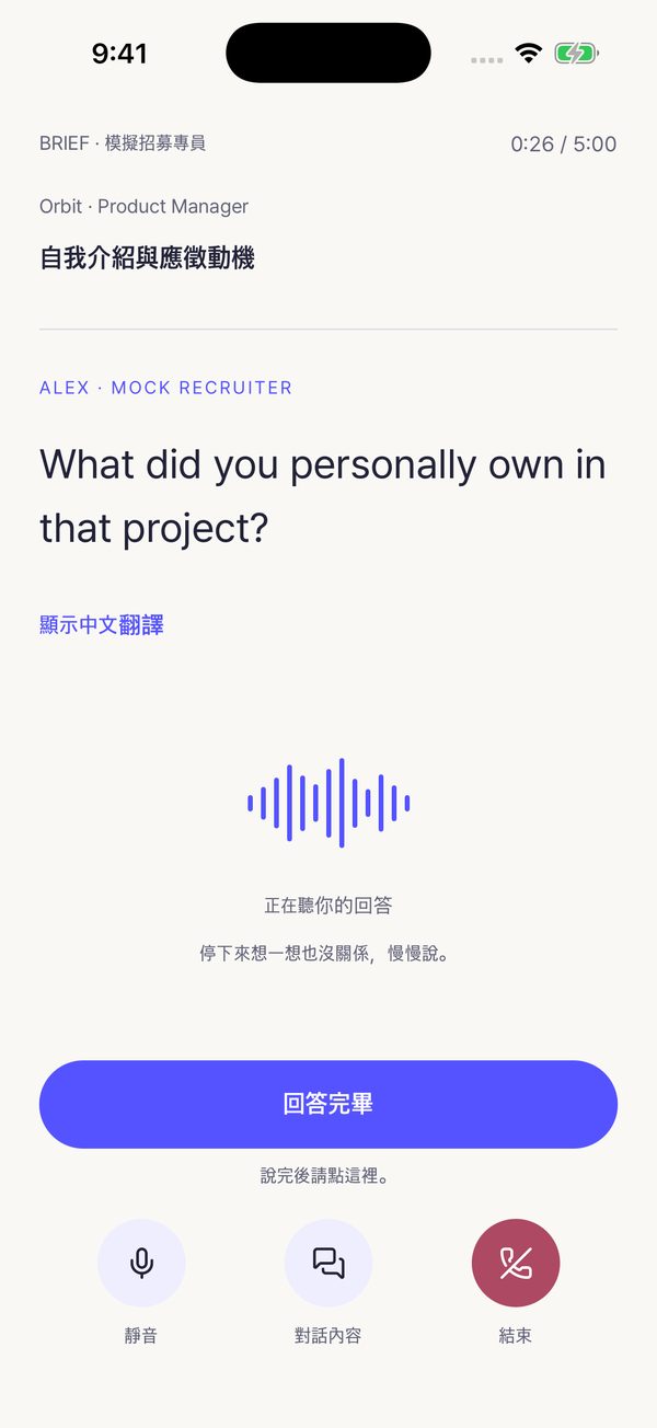顯示英文面試問題的通話畫面