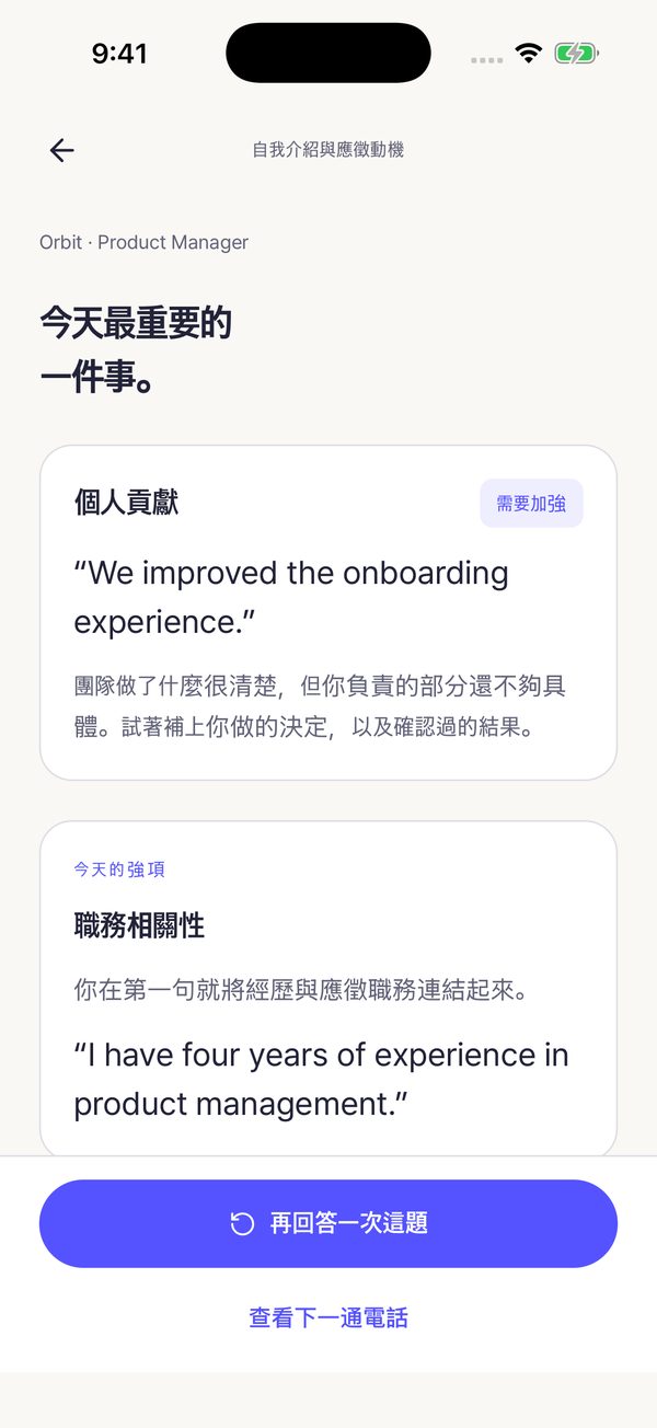 引用回答並說明待加強處的回饋畫面