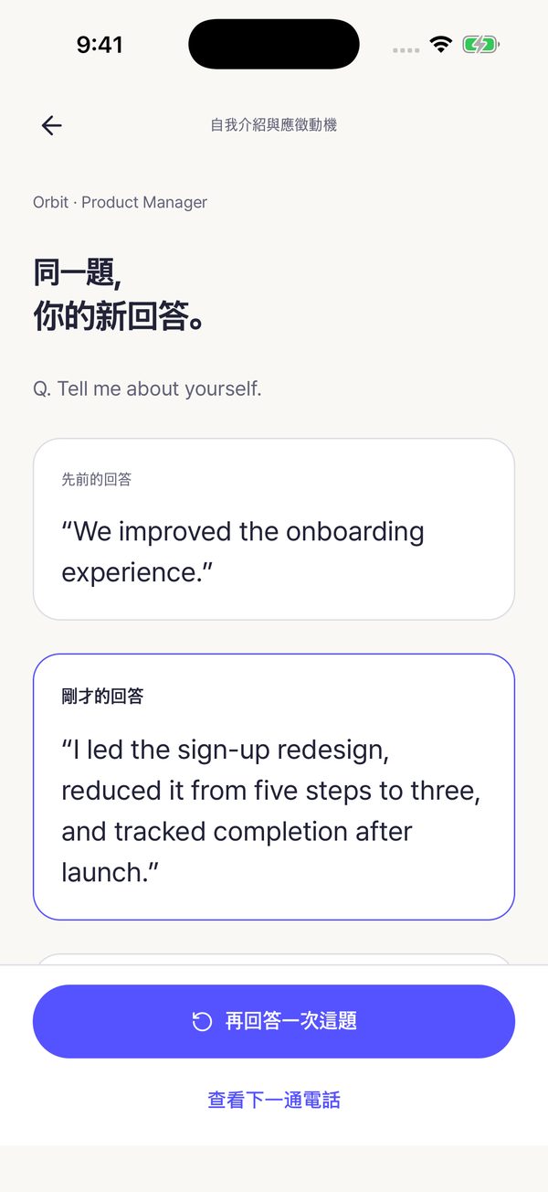 同一個問題的先前回答與新回答比較
