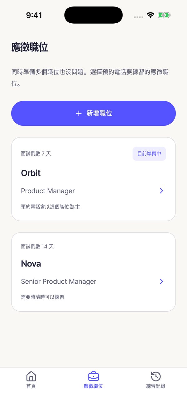 管理多個應徵職位